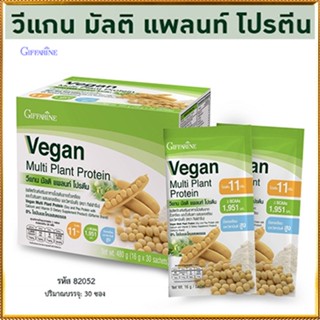 ของใหม่แท้100%📌กิฟฟารีนอาหารเสริมวีแกนมัลติแพลนท์โปรตีนไม่มีไขมันและโคเลสเตอรอล/1กล่อง(30ซอง)รหัส81952😍Que