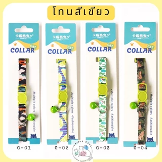 พร้อมส่ง 34 ลาย! ปลอกคอนิรภัยแมว ปลอกคอแมว ปลอกคอเซฟตี้ ปลอกคอสัตว์เลี้ยง