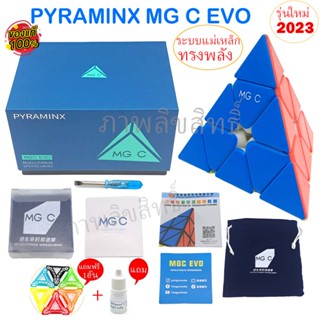 รูบิค พีระมิด YJ MGC EVO pyraminx 2023 magnetic ระบบแม่เหล็กรุ่นใหม่ ลื่นทน เทคโนโลยีใหม่ล่าสุด ของแท้ รับประกันคุณภาพ r