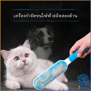 Tmala แปรงกำจัดขนสัตว์ สีฟ้า ขาว แปรง ขนหมา ขนแมว บนเสื้อผ้า  Pet supplies