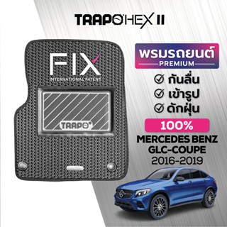 พรมปูพื้นรถยนต์ Trapo Hex Mercedes Benz GLC Coupe (2016-2019)