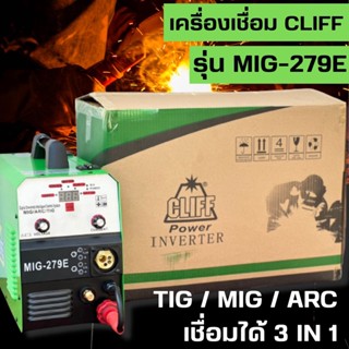 เครื่องเชื่อMIG-279E  เขื่อมได้  3  in 1  MIG / ARC / TIG /ใช้กับลวด ฟัคคอได้ ทั้งรุ่น 1กก. และ 5 กก.  ( ไม่ต้องใช้แก๊ส)