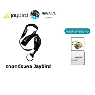 ❤️แลกซื้อ❤️ (752) สายคล้องคอ Jaybird สุดเท่ จาก LOGITECH