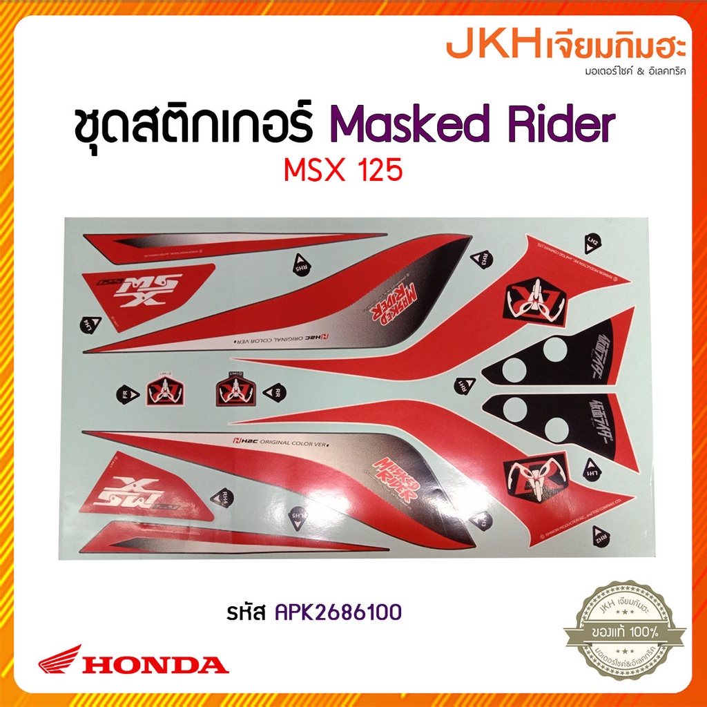 ชุดสติกเกอร์ Masked Rider_APK268100