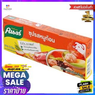 Knorr(คนอร์) คนอร์ ซุปรสหมูก้อนกึ่งสำเร็จรูป 120 ก. Knorr Instant Pork Flavored Soup Cubes 120 g.เครื่องปรุงและผงปรุงรส