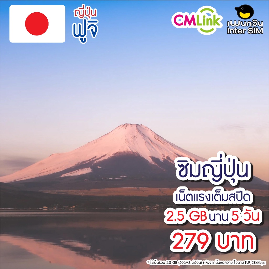 Japan Sim Card 500MB 128kbps per day KDDI : ซิมญี่ปุ่น 5-8 วัน by CM LINK