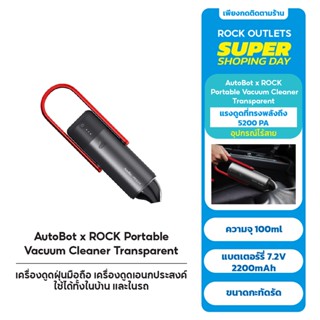 AutoBot x ROCK เครื่องดูดฝุ่นมือถือ เครื่องดูดเอนกประสงค์ใช้ได้ทั้งในบ้านและในรถ Portable Vacuum Cleaner 5200Pa HEPA