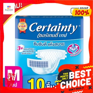 เซอร์เทนตี้ เทป ผ้าอ้อมผู้ใหญ่ แบบเทป ไซส์ M แพ็ค 10 ชิ้นCertainty Tape Adult Tape Diapers Size M 10 Pcs/Pack