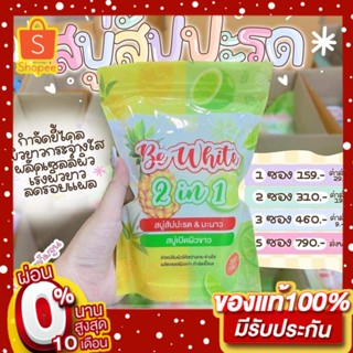 พร้อมส่ง สบู่สัปปะรด&amp;มะนาว 1 ซองมี 5 ก้อน-เร่งผิวขาว ขจัดขี้ไครส่งฟรี💥สบู่สัปปะรด&amp;มะนาว 1 ซองมี 5 ก้อน