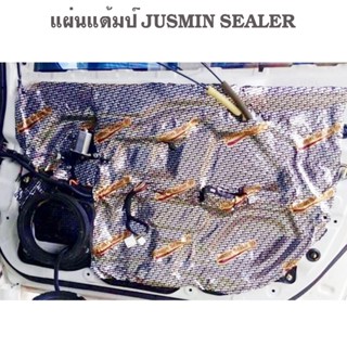 แผ่น Damp ฟอยล์ แผ่นแดมป์คุณภาพ แผ่นซับเสียง  JUSMIN ขนาดกว้าง 60 cm× 100 cm หนา 2.5 มิล. (ราคาต่อ 1 แผ่น)