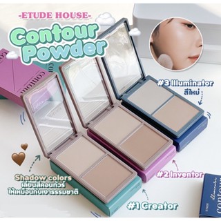 ✅พร้อมส่ง/ของแท้💯✅ ETUDE HOUSE x คุณโจฮโยจิน คอนทัวร์สีแบบธรรมชาติสุดๆ ETUDE HOUSE Contour Powder 5g