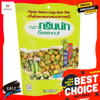 ขนม กรีนนัท ถั่วลันเตากรอบ รสวาซาบิ 62 ก. Greennut Crispy Green Peas Wasabi Flavor 62 g.ถั่ว