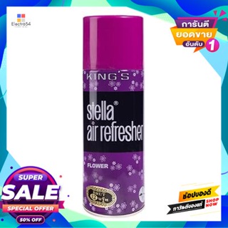 KINGSSTELLA สเปรย์ปรับอากาศ กลิ่นบรุ๊ท KINGS STELLA ขนาด 350 มล. สีม่วง