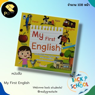 หนังสือ My First English : สำนักพิมพ์ KIDS learning : เด็ก ภาษาอังกฤษ ภาษาอังกฤษสำหรับเด็ก สมุดภาพคำศัพท์