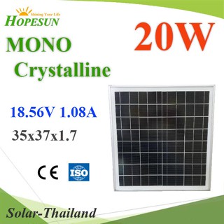 แผงโซลาร์เซลล์ 20W MONO Crystalline Solar PV Module 18V กรอบอลูมิเนียม Hopesun รุ่น MONO-20W-HPSM