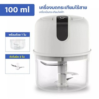 เครื่องสับเนื้อ เครื่องปั่นกระเทียม เครื่องปั่นเล็ก 150ml