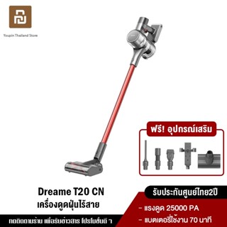 Dreame T20 Handheld Wireless Vacuum Cleaner เครื่องดูดฝุ่นไร้สาย แบบชาร์จไฟได เครื่องดูดฝุ่น พลังสูง แรงดูดสูง 25Kpa