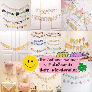 😉ร้านไทย รวมป้ายวันเกิด hbd ป้ายกระดาษน่ารัก พร้อมส่งในไทยค่า