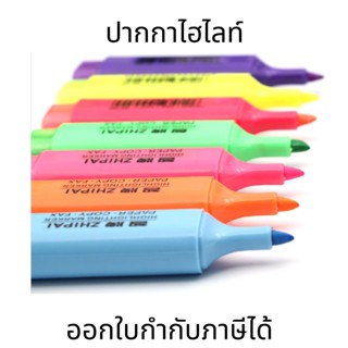 ปากกาไฮไลท์ ปากกาเน้นข้อความ หัวเฉียง อาร์ทไลน์ สีเรืองแสง