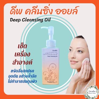 กลามอรัส บูเต้ ดีพ คลีนซิ่ง ออยล์ Glamorous Beaute Deep Cleansing Oil  ทำความสะอาดเครื่องสำอางชนิดออยล์