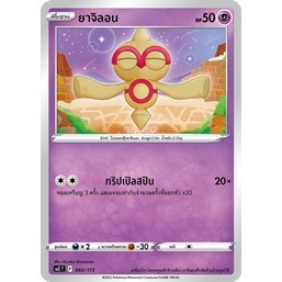 ยาจิลอน [Pokemon Trading Card Game] การ์ดโปเกมอน ชุดระเบิดพลัง