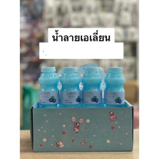 น้ำเอเรี่ยน3ขวด60บาทบรรจุเเน่นขวด