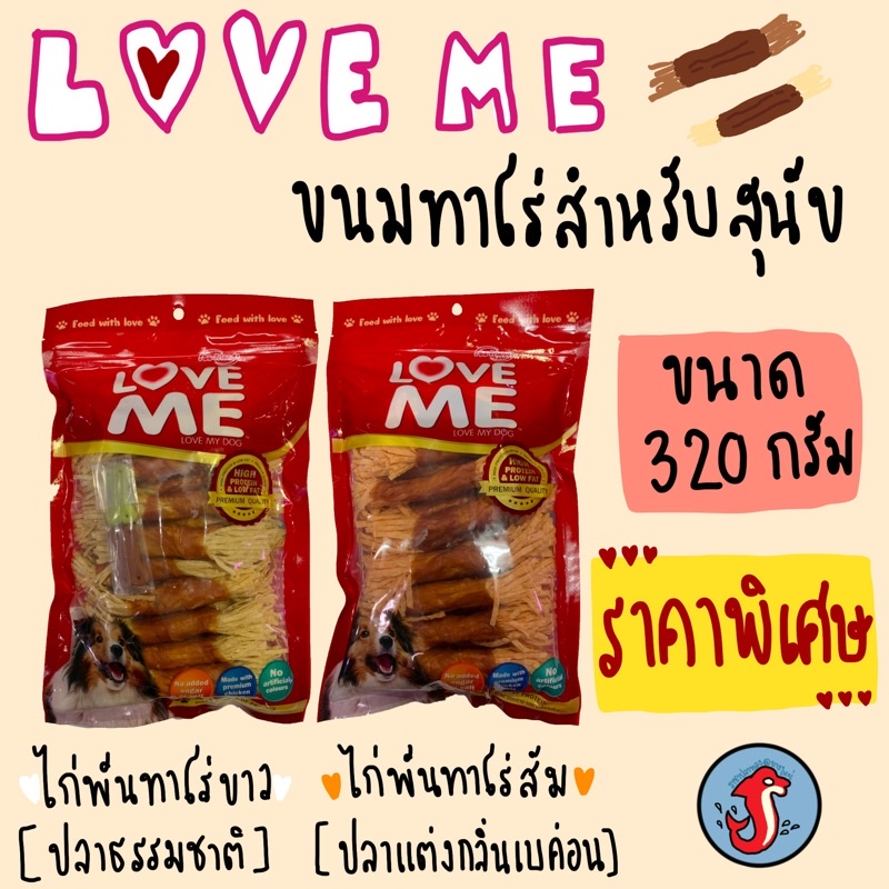 Loveme ไก่พันทาโร่ หอมอร่อย ขนาด 270-300กรัม