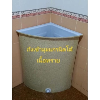 ถังน้ำพลาสติกเข้ามุมประหยัดพื้นที่ขนาด100ลิตร(สั่งซื้อได้ครั่งละ 1ใบ)