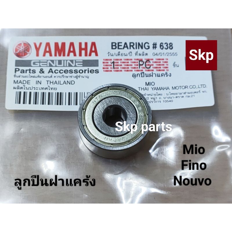 [638]ลูกปืนฝาแคร้ง ใส่รุ่น Mio, Fino, Nouvo-mx /Skp parts
