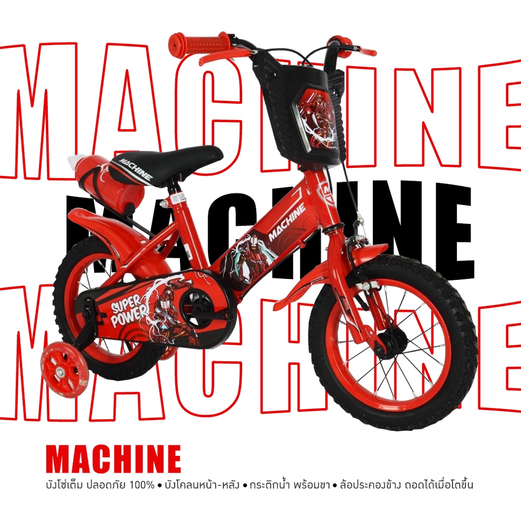 จักรยานเด็ก Coyote รุ่น Machine 12นิ้ว และ 16นิ้ว