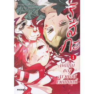 Se-ed (ซีเอ็ด) : หนังสือ การ์ตูน ริสึกะ มิติใหม่ของสาวน้อยเวทมนตร์ เล่ม 1