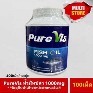 น้ำมันปลา  PureVis 100เม็ด บำรุงสมอง บำรุงความจำ หลอดเลือด หัวใจ