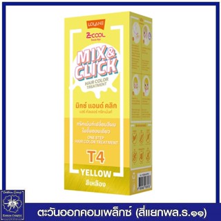 โลแลน ซีคูล มิกซ์ แอนด์ คลิก แฮร์ คัลเลอร์ ทรีทเม้นท์  T4 สีเหลือง 50 มล. 8133