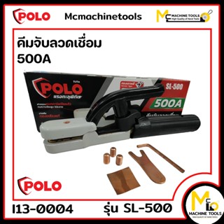 คีมจับลวดเชื่อม 500A POLO ทองเหลือง รุ่น SL-500 By Mcmachinetools