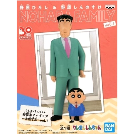 Hiroshi Nohara & Shinnosuke Nohara Crayon Shinchan ของแท้จากญี่ปุ่น **เฉพาะฮิโรชิ+ชินจัง**