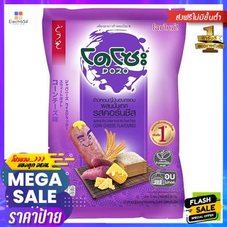 ขนม โดโซะ ข้าวหอมญี่ปุ่นอบกรอบผสมมันเทศ รสคอร์นชีส 56 กรัม Dozo Japanese fragrant rice crispy mixed with sweet potato, c