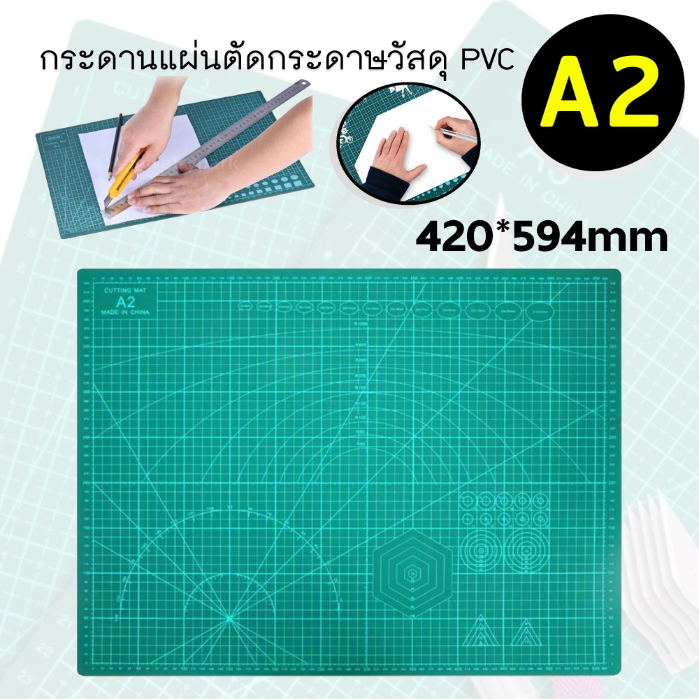 แผ่นรองตัด ยางรองตัดกระดาษ A1-A3