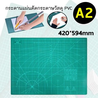 แผ่นรองตัด ยางรองตัด แผ่นรองตัดกระดาษ แผ่นยางรองตัด แผ่นรองกรีด  กระดานรองตัด A1/ A2 /A3