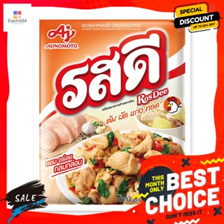 รสดี ผงปรุงอาหาร รสไก่ 800 ก. Ros Dee Seasoning Powder Chicken Flavor 800 g.เครื่องปรุงแ