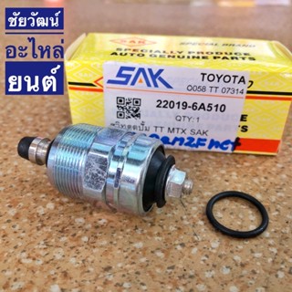 สวิทช์ตูดปั๊ม สำหรับรถ Toyota Mighty-X (MTX) (ไมตี้เอ็กซ์) 12V