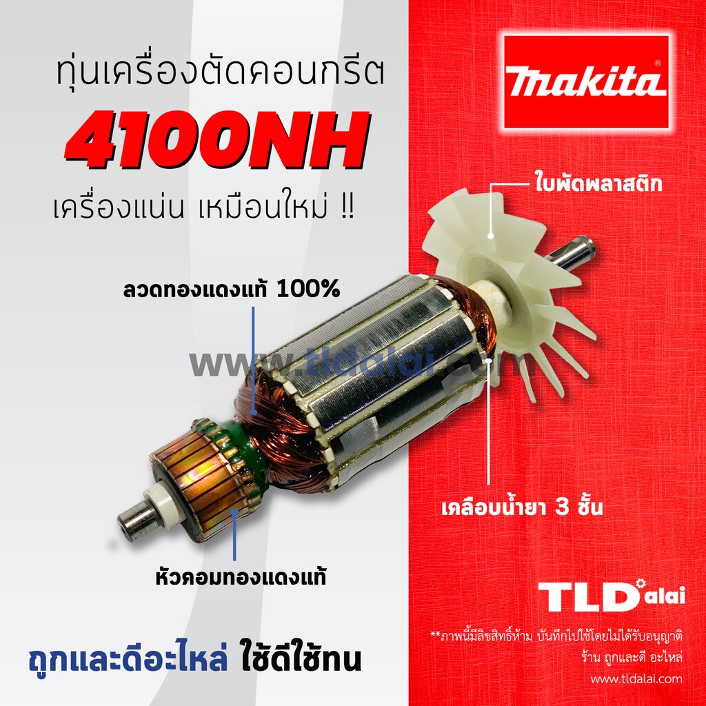 รับประกัน ทุ่นเครื่องตัดคอนกรีต (DCA) Makita มากีต้า เครื่องตัดปูน,หินอ่อน 4 นิ้ว รุ่น 4100NH