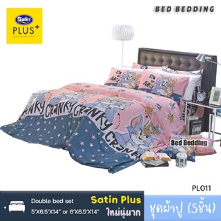 Satin Plus PL011 : ซาตินพลัส ชุดผ้าปูที่นอน ไม่รวมผ้านวม จำนวน 5ชิ้น (ทอมแอนด์เจอร์รี่)