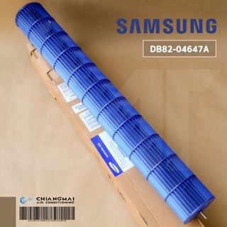 DB82-04647A ใบพัดลมคอยล์เย็น SAMSUNG ใบพัดลมโพรงกระรอก โบเวอร์แอร์ซัมซุง อะไหล่แอร์ ของแท้ศูนย์