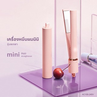 เครื่องหนีบผมพกพา ที่หนีบผมมินิ ขนาดเล็กพกพาสะดวก ไม่ทำร้ายเส้นผม