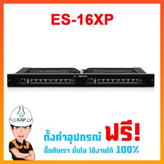 ES-16XP อุปกรณ์ PoE Switch 16 กิกะบิทพอร์ท 1000 Mbps สำหรับจ่ายไฟฟ้า 24/48VDC Passive PoE (2 x ES-8XP ) กำลังไฟสูงสุดต่อ