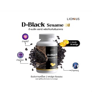 ดี-แบล็ค เซซามิ ออยล์  D-BLACK SESAME OIL  ผลิตภัณฑ์เสริมอาหารงาดำสกัด ปวดข้อ ปวดเข่า นิ้วล็อค กระดูกพรุน บำรุงตับ