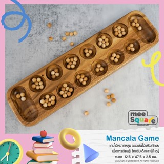 ✦ เกมไม้หมากหลุม ✦ Mancala Game หมากขุม พร้อมลูกกลมไม้ 84 ของเล่นไม้เสริมพัฒนาการ เกมไม้แนวคลาสสิค