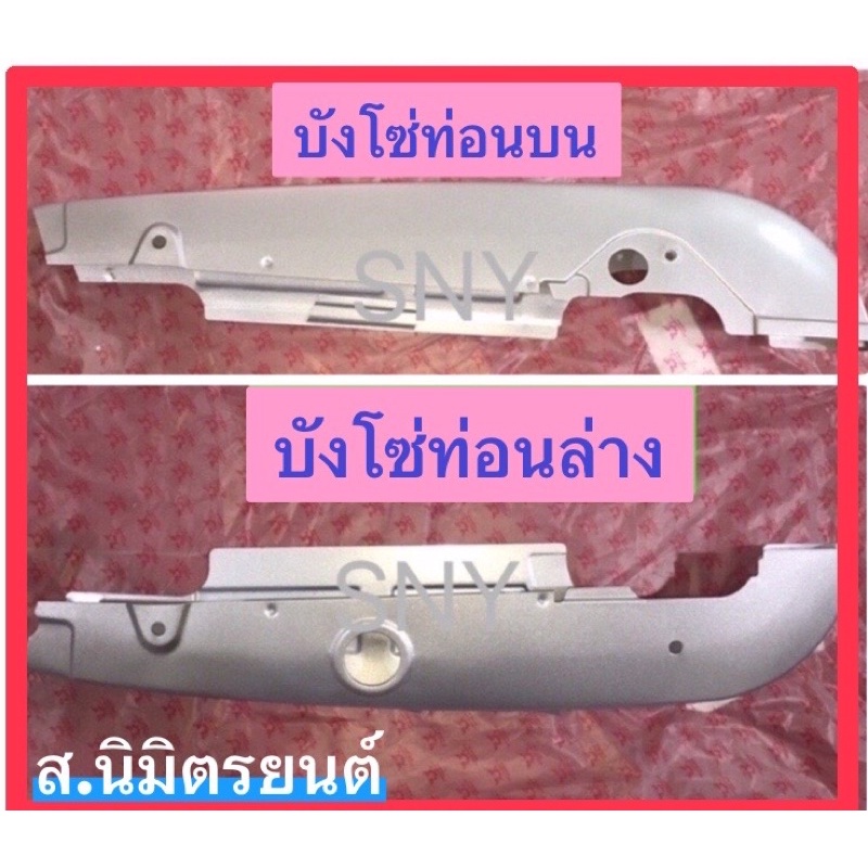 ชุดบังโซ่น็อตฝาปิด,บน,ล่างแท้ RYUKA CLASSIC,R,FI