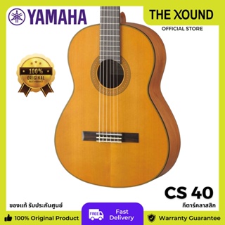 YAMAHA CS 40 Classical Guitar กีตาร์คลาสสิกยามาฮ่า รุ่น CS 40