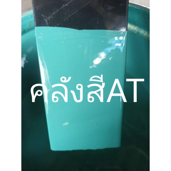 สีเขียวมิ้นท์18ลิตร สีน้ำมันกันสนิม3in1รองพื้นกันสนิมและสีจริงในตัว‼️